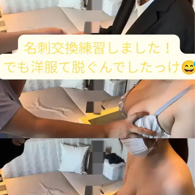 上司と名刺交換の練習しました!でも裸になる必要なくないですか🤣 – 新卒ちゃん🥴23歳Hカップ🩷
