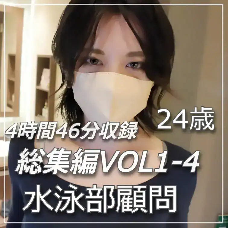 【4時間46分収録】24歳・正統派美人の水泳インストラクター|VOL.1〜4 総集編 – 個撮魂【素人専門ハメ撮り】