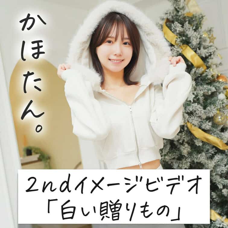 ～かほたん。2ndイメージビデオ～ – かほたん。🐱