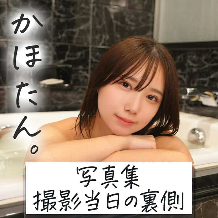 ～かほたん。写真集撮影当日の裏側～ – かほたん。🐱
