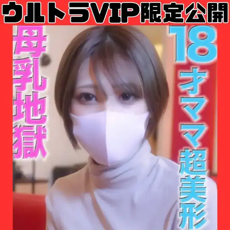 👑ウルトラVIP限定👑〜本編動画〜 – マスクde【野外×やりたい放題】