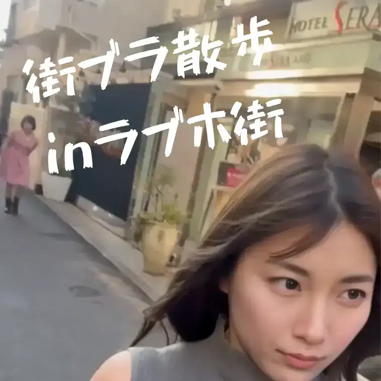 天気が良いから仕事帰りにラブホ街を散歩😙 – 地味OLミカの裏アカ。 普通のOLがいちばんエロいんだよ。
