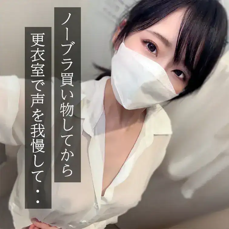 某服屋さんでノーブラで買い物に行きました・・・ – 生保レディみらい＠ここで解放する