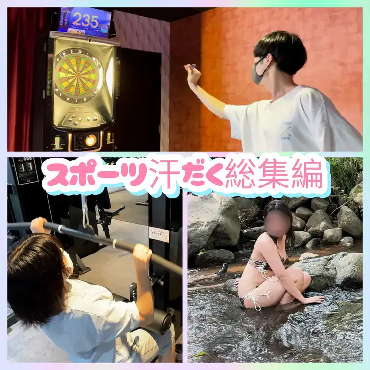 【スポーツ汗だく総集編】 – まいちょこカップル💑🍫